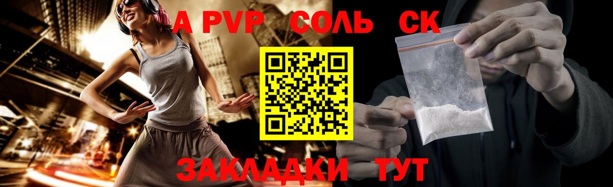 A-PVP крисы CK Губкинский