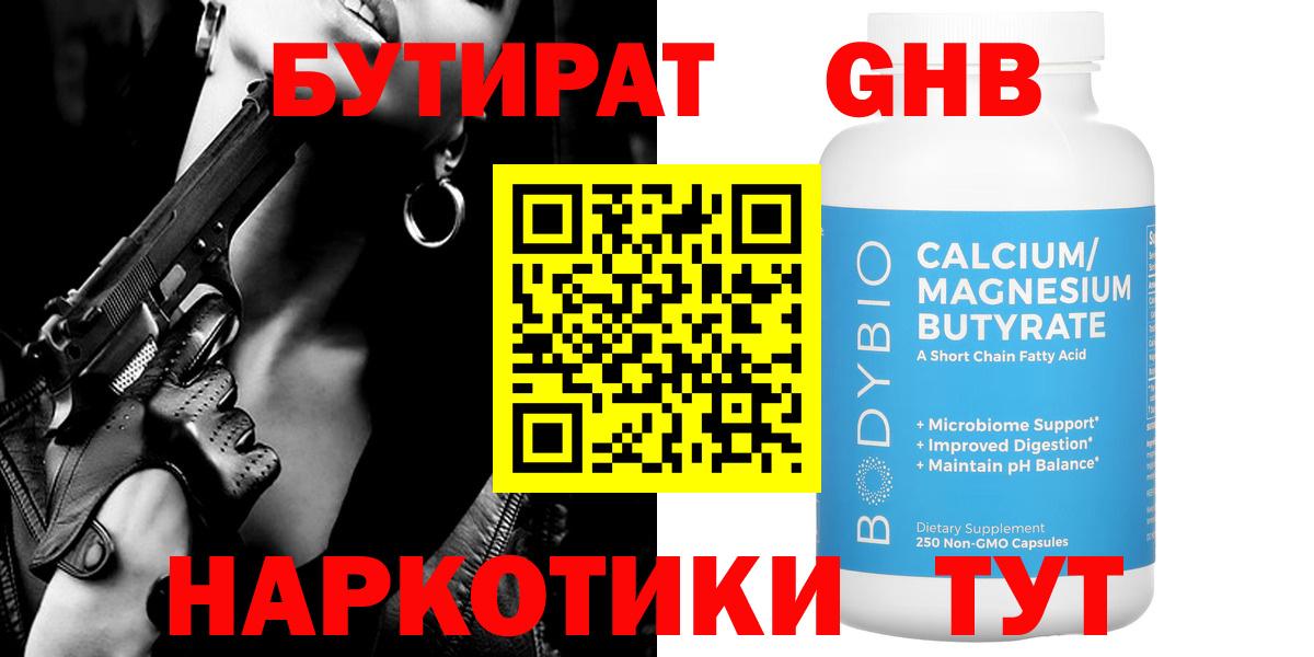 БУТИРАТ бутандиол Губкинский