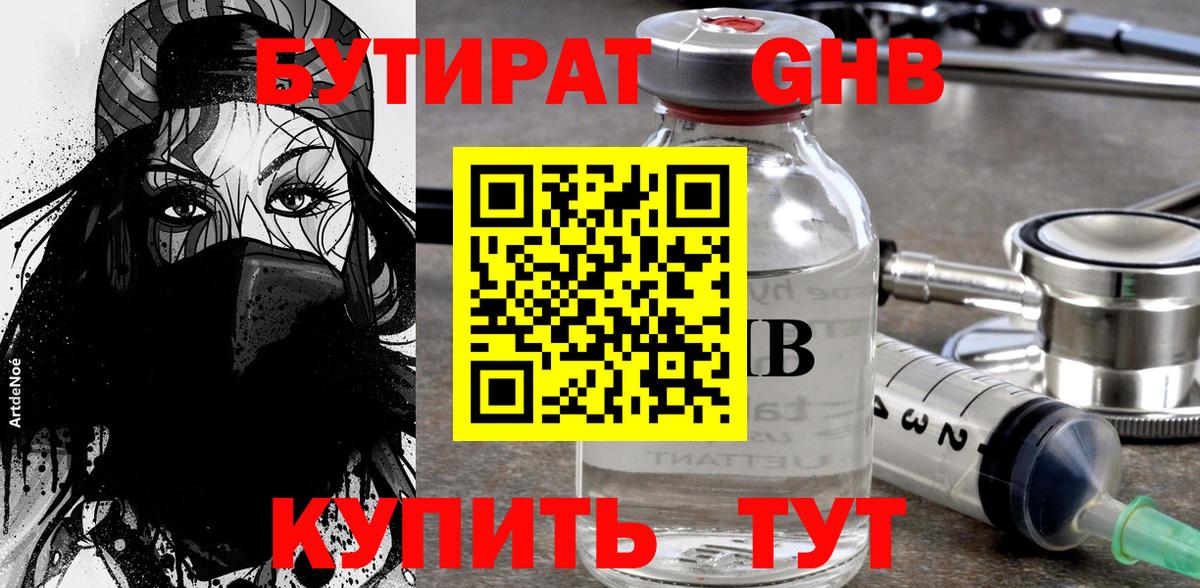 Губкинский  БУТИРАТ вода  Вход с VPN 