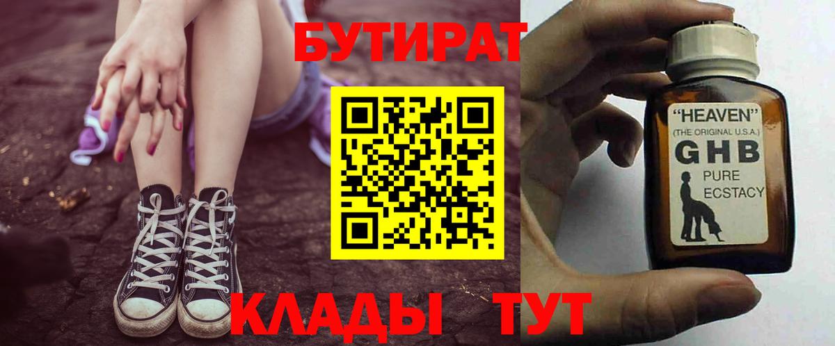 Бутират бутик Губкинский