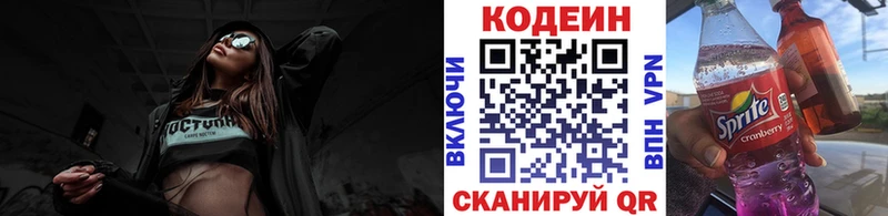 Codein напиток Lean (лин)  купить   Губкинский 