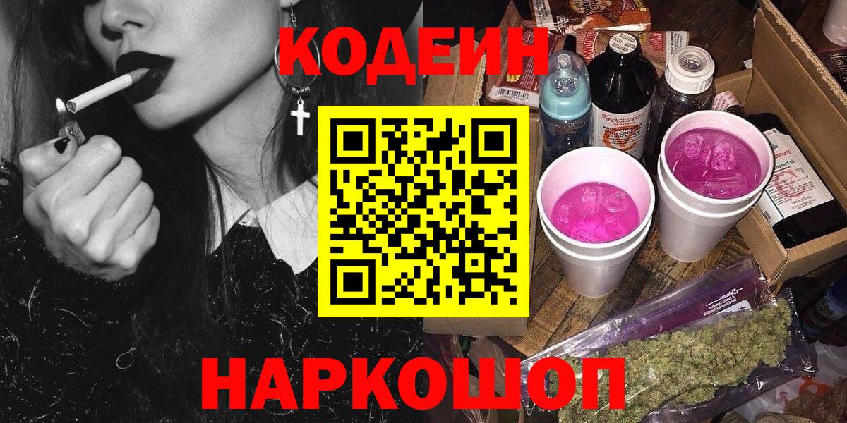 Кодеин напиток Lean (лин)  Кодеиновый сироп Lean Purple Drank  Губкинский  Вход с VPN 