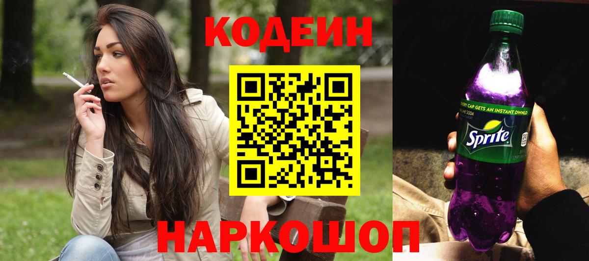 Кодеиновый сироп Lean напиток Lean (лин) Губкинский