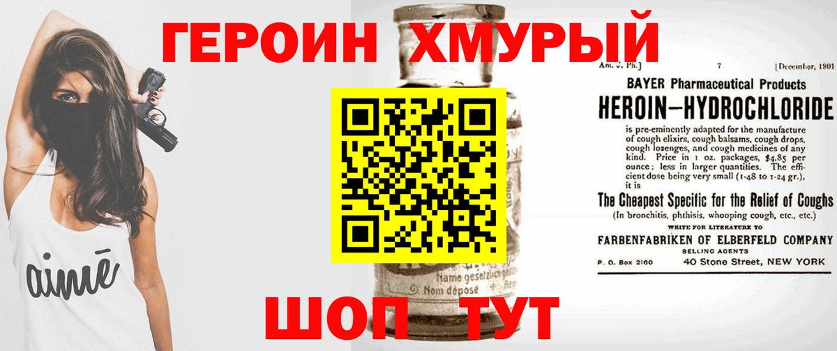 Героин  Губкинский  Героин герыч 