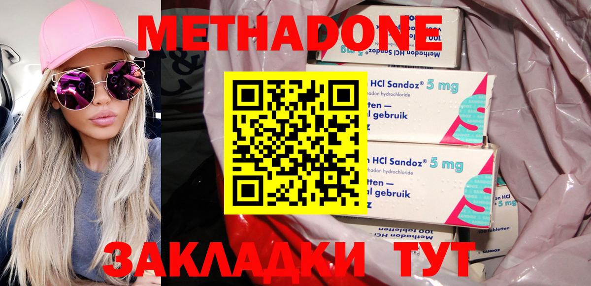 МЕТАДОН кристалл Губкинский