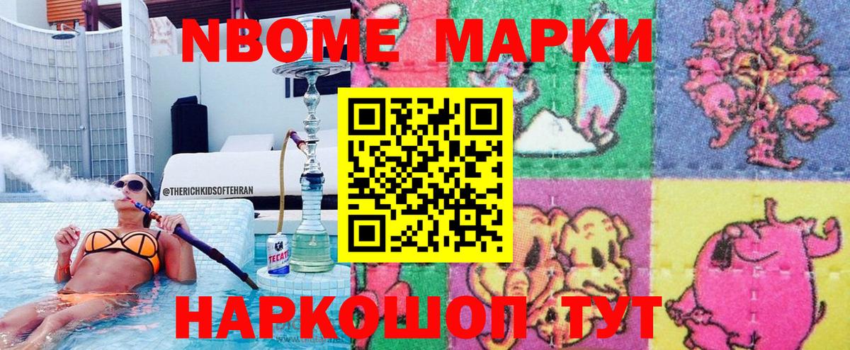 Наркотические марки 1,8мг Губкинский